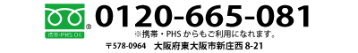 フリーダイヤル